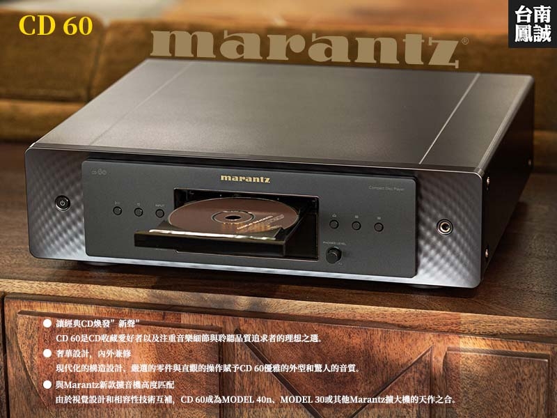 Marantz CD 60 CD播放機